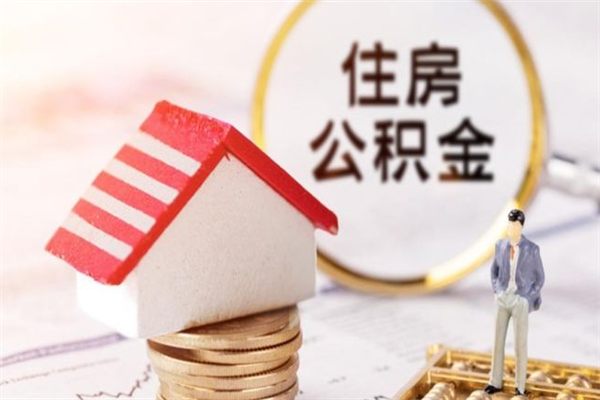 黄山本地人怎么把公积金取出来（黄山本地人如何取出公积金）