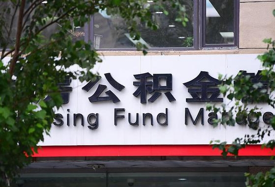 黄山北京住房公积金app（黄山北京住房公积金app登录不了）
